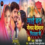 Mai Ban Gelay Baimanwa Piyawa Ge