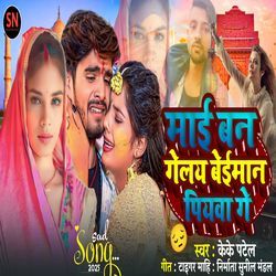 Mai Ban Gelay Baimanwa Piyawa Ge