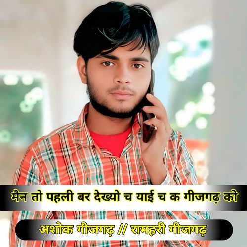 Main to Pahli Bar Dekhyo Ch Yai Ch K Geejgarh Ko