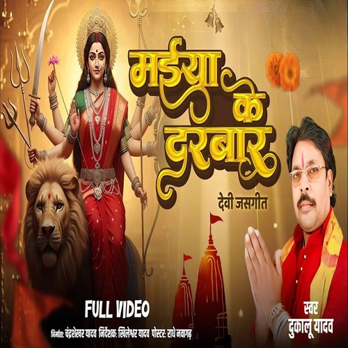 Maiya Ke Drbar