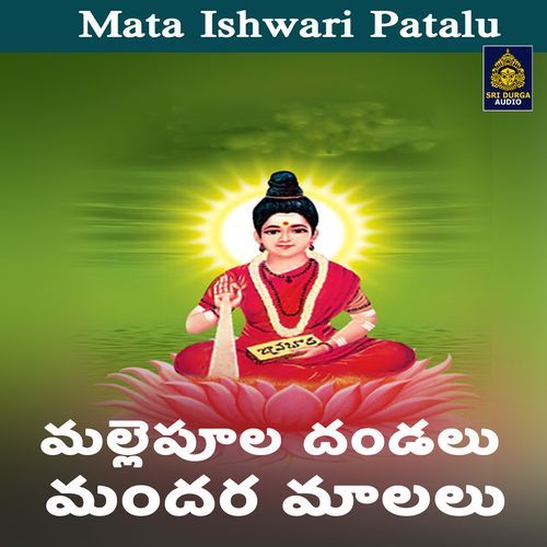 Mallepula Dandalu Mandara Malalu (Mata Ishwari Patalu)