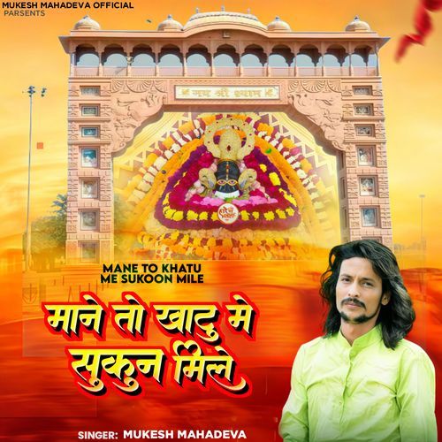 Mane To Khatu Me Sukoon Mile