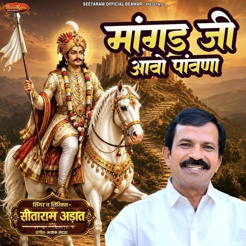 Mangad Ji Aavo Pavna