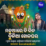 Manua Re Didina Dunia Khela Ghara