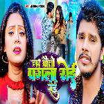 Mar Jeato Pagla Roi Roi