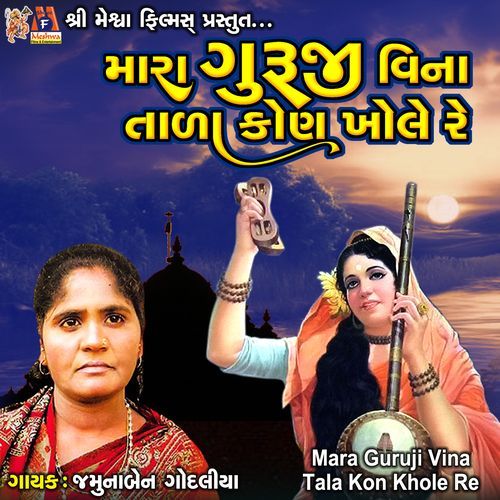 Mara Guruji Vina Tala Khole Re