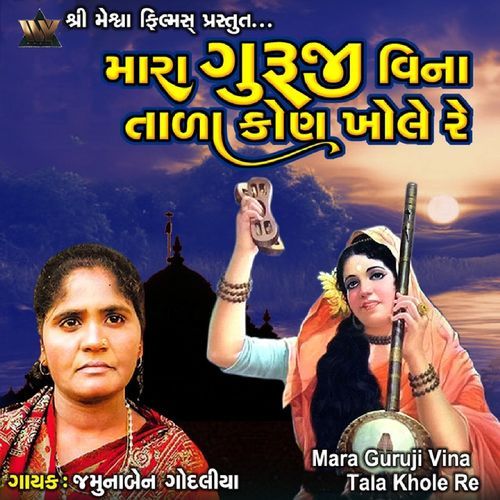 Mara Guruji Vina Tala Khole Re