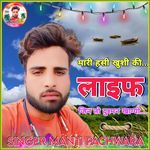 Mari Hasi Khushi Ki Life Jin Toh Dushman Khagyo