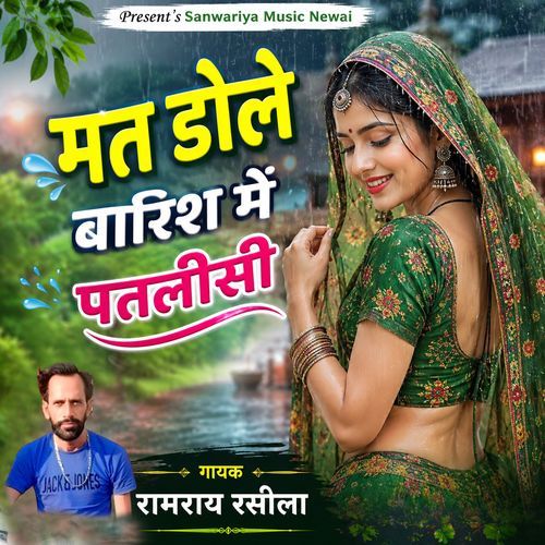Mat Dole Barish Main Patlisi