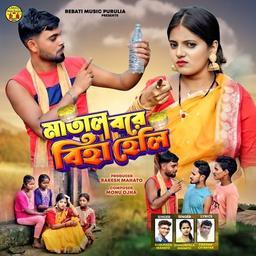 Matal Bore Biha Heli