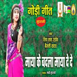 Maya Ke Badla Maya De De-JV4dSQ57AXk