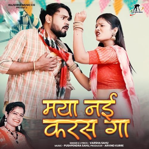 Maya Nai Karas Ga