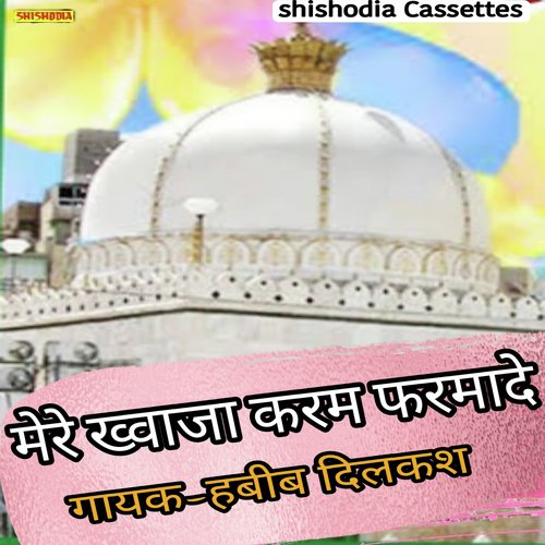 Mere Khwaja Karam Farmade