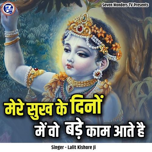 Mere Sukh Ke Dino Me Wo Bade Kaam Aate Hai