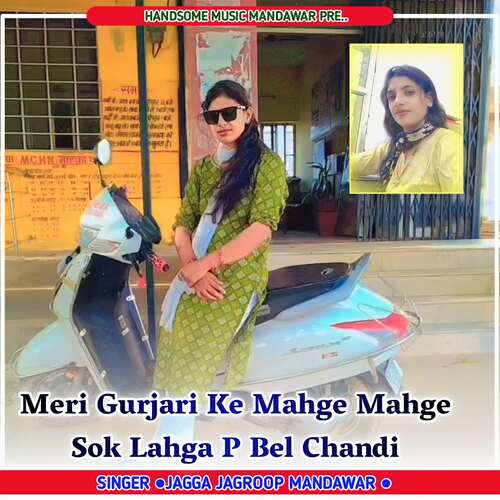 Meri Gurjari Ke mahge Mahge Sok Lahga P Bel Chandi