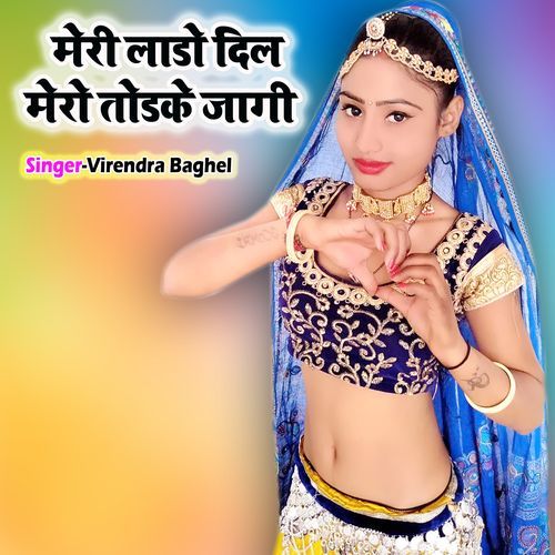 Meri Lado Dil Mero Todke Jagi
