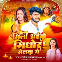 Mile Aibo Gidhaur Melwa Me