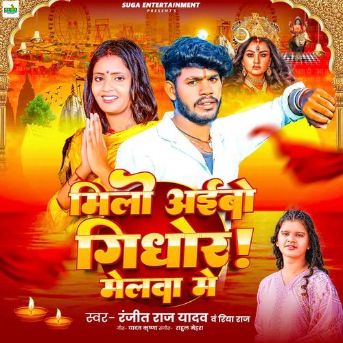 Mile Aibo Gidhaur Melwa Me