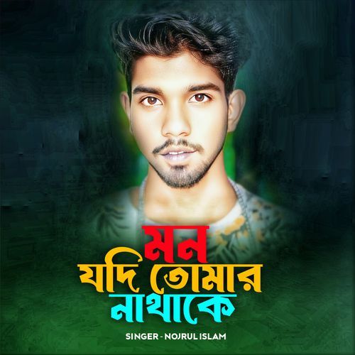 Mon Jodi Tumar Na Thake