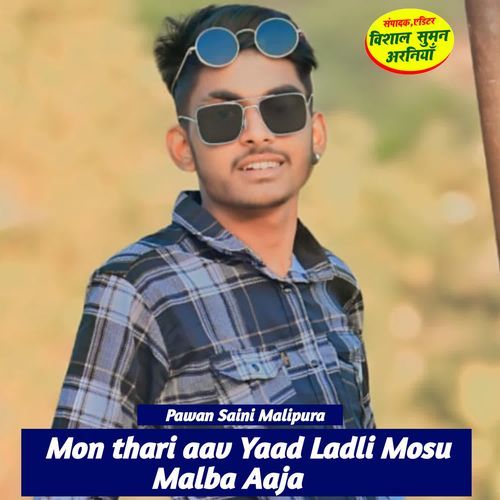 Mon thari aav Yaad Ladli Mosu Malba Aaja