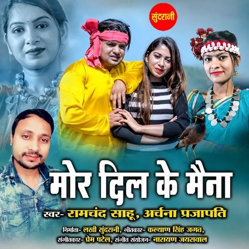 Mor Dil Ke Maina