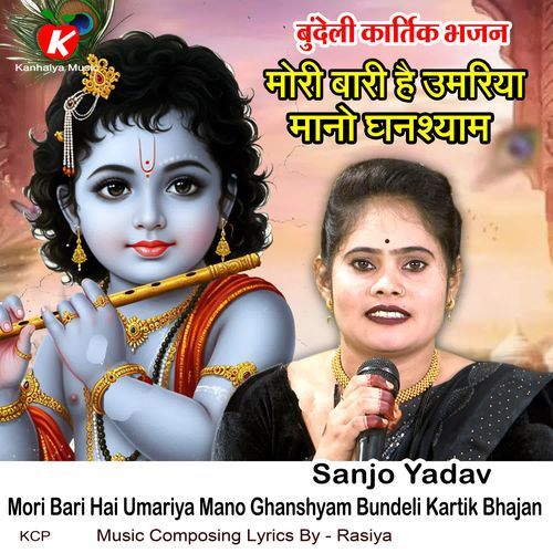 Mori Bari Hai Umariya Mano Ghanshyam Bundeli Kartik Bhajan