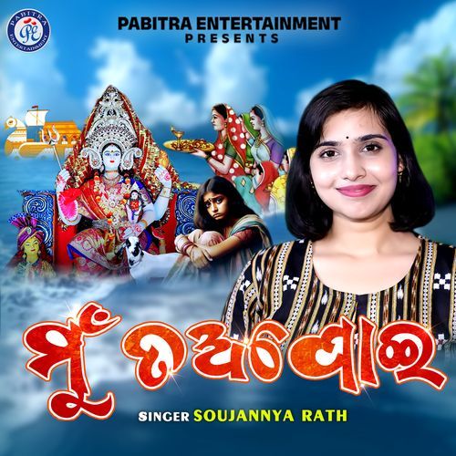 Mu Tapoi (Odia Devotional Album)