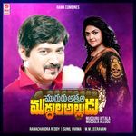 Mugguru Attala Muddula Alludu