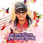 Mui Ekla Achi Ghre Tui Are Sundara