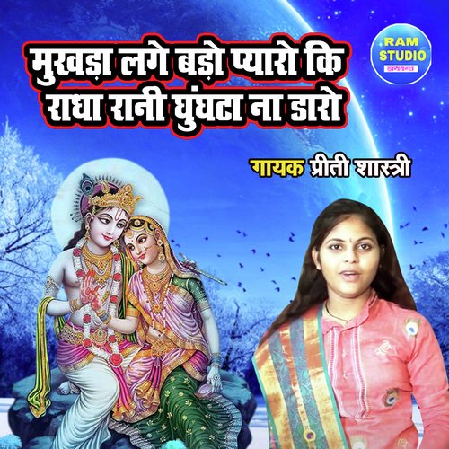 Mukhda Lage Bado Pyaro Ki Radha Rani Ghunghta Na Daaro