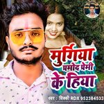 Murugiya Parmod Premi Ke Hiya