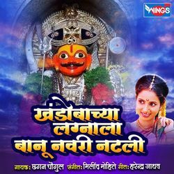Khandobachya Lagnala Banu Navri Natali