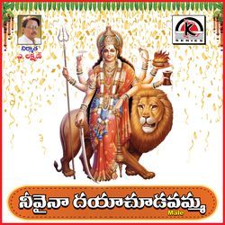 Neevaina Daya Chudavamma