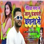 Nehiya laga la Janu Prajapati Gharana Se
