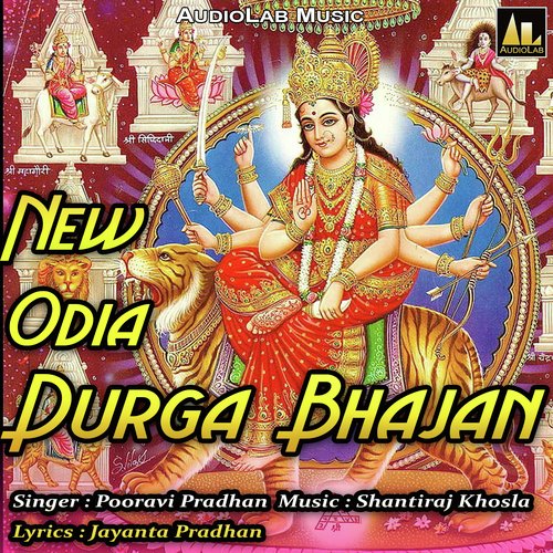 New Odia Durga Bhajan