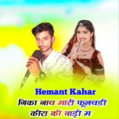 Nika Nachh Mari Fuchdi Kiraa Ki Badi M
