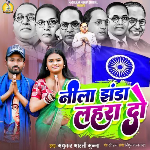 Nila Jhanda Lahara Do