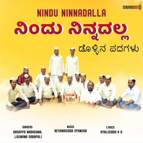 Nindu Ninnadalla