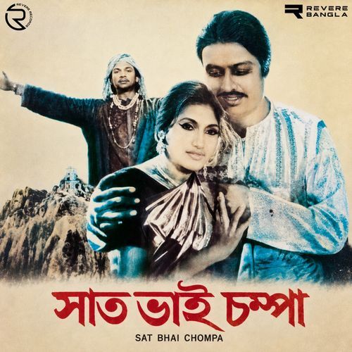 O Saat Bhai Champa Jagore (From "Sat Bhai Chompa")
