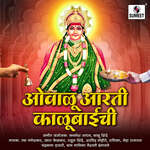 Ovalu Aarti Kalubaichi