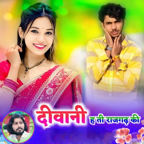 दीवानी ह ती राजगढ़ की