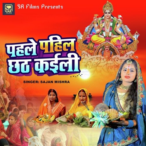 Pahile Pahil Chhath Kaili