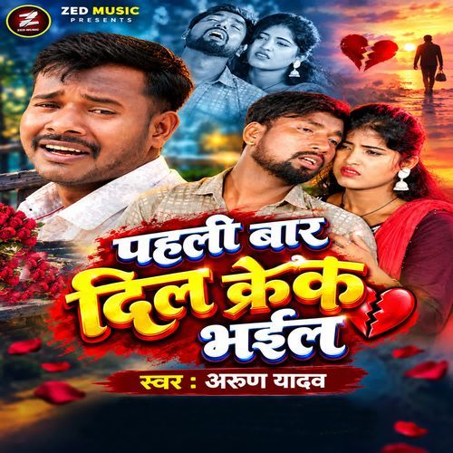 Pahli Bar Dil Creck Bhail