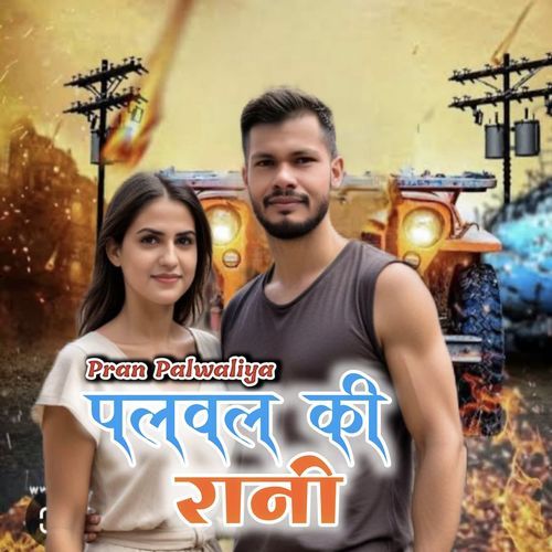 Palwal Ki Raani