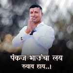 Pankaj Bhauncha Lay Rubab Haay