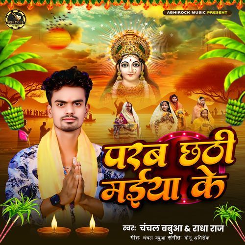 Parab Chhathi Maiya Ke