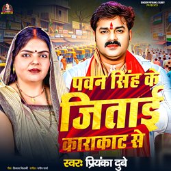 Pawan Singh Ke Jitai Karakat Se-NFEPZxdzXGM