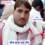 Phone Karun jab rove