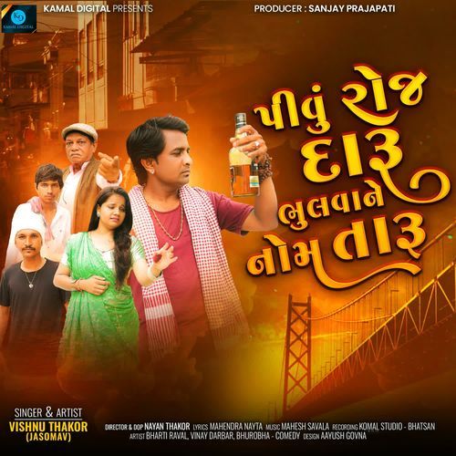 Pivu Roj Daru Bhulvane Naam Taru