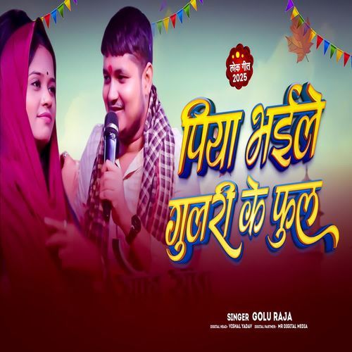 Piya Bhaile Gulari Ke Ful